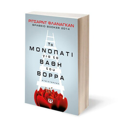 ΤΟ ΜΟΝΟΠΑΤΙ ΓΙΑ ΤΑ ΒΑΘΗ ΤΟΥ ΒΟΡΡΑ