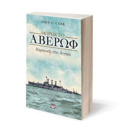 ΘΩΡΗΚΤΟ ΑΒΕΡΩΦ