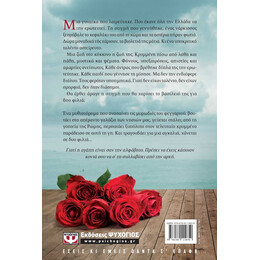 ΔΥΟ ΦΙΛΙΑ ΓΙΑ ΤΗΝ ΑΜΕΛΙΑ