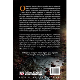 ΟΙ ΔΑΙΜΟΝΕΣ ΔΕΝ ΕΧΟΥΝ ΟΝΟΜΑ