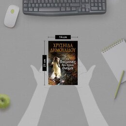 ΟΙ ΔΑΙΜΟΝΕΣ ΔΕΝ ΕΧΟΥΝ ΟΝΟΜΑ