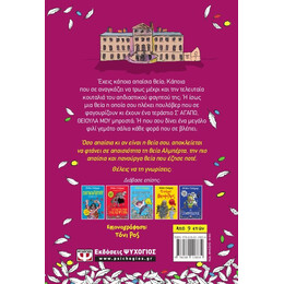 Η ΘΕΙΑ ΜΟΥ Η ΑΠΑΙΣΙΟΤΑΤΗ