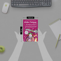 Η ΘΕΙΑ ΜΟΥ Η ΑΠΑΙΣΙΟΤΑΤΗ