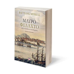 ΜΑΥΡΟ ΦΥΛΑΧΤΟ