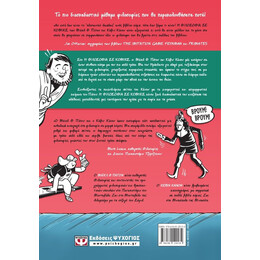 Η ΦΙΛΟΣΟΦΙΑ ΣΕ ΚΟΜΙΚΣ