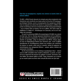 ΓΙΑ ΝΑ ΤΟ ΚΑΝΕΙΣ ΣΩΣΤΑ, ΠΡΕΠΕΙ ΝΑ ΣΤΑΜΑΤΗΣΕΙΣ ΝΑ ΤΟ ΚΑΝΕΙΣ ΛΑΘΟΣ