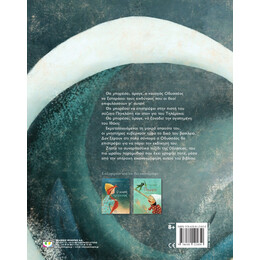 ΟΔΥΣΣΕΙΑ - ΣΥΛΛΕΚΤΙΚΗ ΕΚΔΟΣΗ