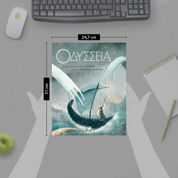ΟΔΥΣΣΕΙΑ - ΣΥΛΛΕΚΤΙΚΗ ΕΚΔΟΣΗ
