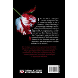 ΛΥΚΟΦΩΣ 2 - ΝΕΑ ΣΕΛΗΝΗ