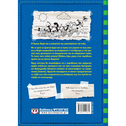 ΤΟ ΗΜΕΡΟΛΟΓΙΟ ΕΝΟΣ ΣΠΑΣΙΚΛΑ 12 - Η ΑΠΟΔΡΑΣΗ