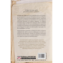 ΙΣΤΟΡΙΑ ΧΩΡΙΣ ΟΝΟΜΑ