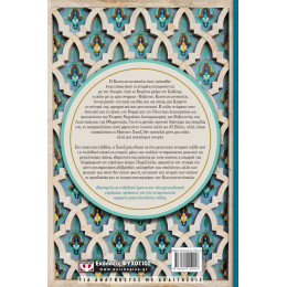 ΚΩΝΣΤΑΝΤΙΝΟΥΠΟΛΗ. ΜΙΑ ΙΣΤΟΡΙΑ ΤΡΙΩΝ ΠΟΛΕΩΝ