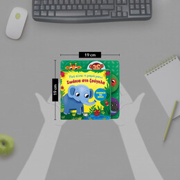 ΠΟΥ ΕΙΝΑΙ Η ΜΑΜΑ ΜΟΥ; ΖΩΑΚΙΑ ΣΤΗ ΖΟΥΓΚΛΑ