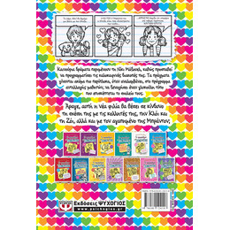 ΤΟ ΗΜΕΡΟΛΟΓΙΟ ΜΙΑΣ ΞΕΝΕΡΩΤΗΣ 12: ΙΣΤΟΡΙΕΣ ΑΠΟ ΕΝΑ ΟΧΙ ΚΑΙ ΤΟΣΟ ΚΡΥΦΟ ΦΛΕΡΤ ΤΗΣ ΚΑΚΙΑΣ ΩΡΑΣ