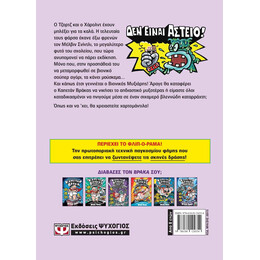 Ο ΚΑΠΕΤΑΝ ΒΡΑΚΑΣ -6- ΚΑΙ Η ΜΕΓΑΛΗ, ΜΑΝΙΑΣΜΕΝΗ ΜΑΧΗ ΤΟΥ ΒΙΟΝΙΚΟΥ ΜΥΞΙΑΡΗ. ΜΕΡΟΣ 1