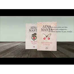 ΧΩΡΙΣ ΧΕΙΡΟΚΡΟΤΗΜΑ - vintage