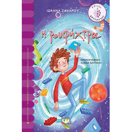 Η ΡΟΥΦΗΧΤΡΑ