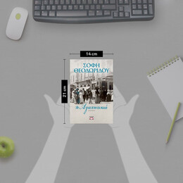 Η ΑΓΑΠΗΤΙΚΙΑ