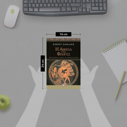 Η ΑΘΗΝΑ ΣΤΙΣ ΦΛΟΓΕΣ. Η ΠΕΡΣΙΚΗ ΕΙΣΒΟΛΗ ΣΤΗΝ ΕΛΛΑΔΑ ΚΑΙ Η ΕΚΚΕΝΩΣΗ ΤΗΣ ΑΤΤΙΚΗΣ