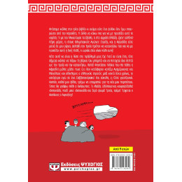 ΦΙΣΤΙΚΙΟΣ Ο ΑΙΓΙΝΗΤΗΣ 3 - Η ΦΙΣΤΙΚΙΑΔΑ