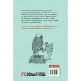 Ο ΜΙΚΡΟΣ ΒΡΙΚΟΛΑΚΑΣ ΜΕΤΑΚΟΜΙΖΕΙ