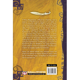 ΤΟ ΣΠΑΘΙ ΤΟΥ ΣΤΡΑΤΗΛΑΤΗ - ΟΙ ΠΕΡΙΠΕΤΕΙΕΣ ΤΟΥ ΗΠΙΟΥ ΘΕΡΜΟΚΗΠΙΟΥ 4