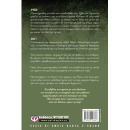 Η ΚΛΗΡΟΝΟΜΟΣ ΤΟΥ ΠΟΤΑΜΟΥ