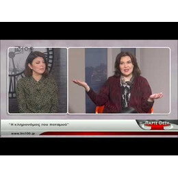 Η ΚΛΗΡΟΝΟΜΟΣ ΤΟΥ ΠΟΤΑΜΟΥ