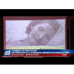 ΛΙΑΝΟΚΕΡΙΑ ΤΗΣ ΜΙΚΡΗΣ ΠΑΤΡΙΔΑΣ