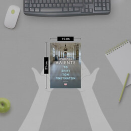 ΤΟ ΣΠΙΤΙ ΤΩΝ ΠΝΕΥΜΑΤΩΝ