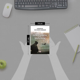 ΠΟΛΕΜΙΚΟΣ ΠΙΛΟΤΟΣ