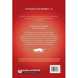 Ο ΑΡΧΟΝΤΑΣ ΤΩΝ ΔΥΟ ΚΟΣΜΩΝ