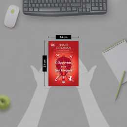 Ο ΑΡΧΟΝΤΑΣ ΤΩΝ ΔΥΟ ΚΟΣΜΩΝ