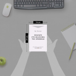 ΕΙΣΑΓΩΓΗ ΣΤΗ ΦΙΛΟΣΟΦΙΑ ΤΗΣ ΘΡΗΣΚΕΙΑΣ