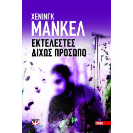 ΕΚΤΕΛΕΣΤΕΣ ΔΙΧΩΣ ΠΡΟΣΩΠΟ