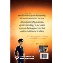 ΑΡΤΕΜΗΣ ΦΑΟΥΛ Νο3 - Ο ΚΩΔΙΚΑΣ ΤΗΣ ΑΙΩΝΙΟΤΗΤΑΣ