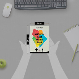 ΧΑΡΤΑΕΤΟΙ ΠΑΝΩ ΑΠ' ΤΗΝ ΠΟΛΗ