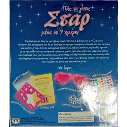 ΠΩΣ ΝΑ ΓΙΝΕΙΣ ΣΤΑΡ ΜΕΣΑ ΣΕ 7 ΗΜΕΡΕΣ