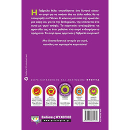 ΤΟ ΚΟΚΚΙΝΟ ΑΥΓΟ ΤΗΣ ΓΑΒΡΙΕΛΑΣ