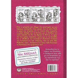 ΤΟ ΗΜΕΡΟΛΟΓΙΟ ΜΙΑΣ ΞΕΝΕΡΩΤΗΣ 1: ΙΣΤΟΡΙΕΣ ΑΠΟ ΜΙΑ ΟΧΙ ΚΑΙ ΤΟΣΟ ΥΠΕΡΟΧΗ ΖΩΗ