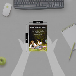 ΜΙΑ ΜΕΓΑΛΗ ΚΑΡΔΙΑ ΓΕΜΙΖΕΙ ΜΕ ΕΛΑΧΙΣΤΑ