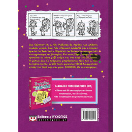 ΤΟ ΗΜΕΡΟΛΟΓΙΟ ΜΙΑΣ ΞΕΝΕΡΩΤΗΣ 2: ΙΣΤΟΡΙΕΣ ΑΠΟ ΕΝΑ ΟΧΙ ΚΑΙ ΤΟΣΟ ΔΗΜΟΦΙΛΕΣ ΠΑΡΤΙ ΓΚΕΡΛ
