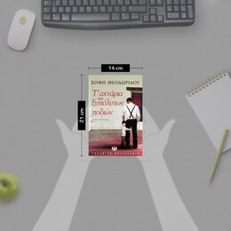 Τ' ΑΧΝΑΡΙΑ ΤΩΝ ΞΥΠΟΛΥΤΩΝ ΠΟΔΙΩΝ