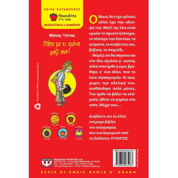 ΠΑΡΕ ΜΕ ΚΙ ΕΜΕΝΑ ΜΑΖΙ ΣΟΥ!