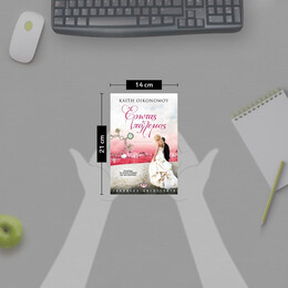 ΕΡΩΤΑΣ ΠΟΛΕΜΟΣ