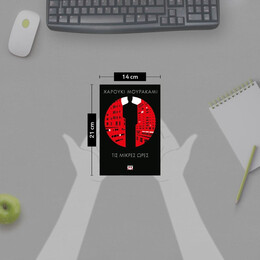 ΤΙΣ ΜΙΚΡΕΣ ΩΡΕΣ