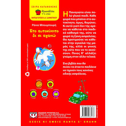 ΣΤΟ ΑΥΤΟΚΙΝΗΤΟ ΔΕ ΣΕ ΑΓΑΠΩ