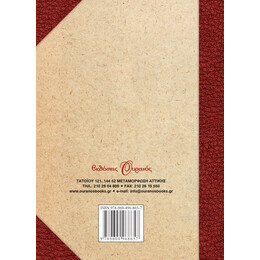 ΙΕΡΑ ΣΥΝΟΨΙΣ