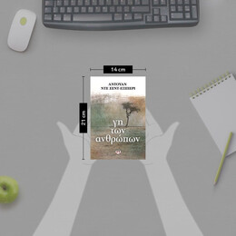 ΓΗ ΤΩΝ ΑΝΘΡΩΠΩΝ