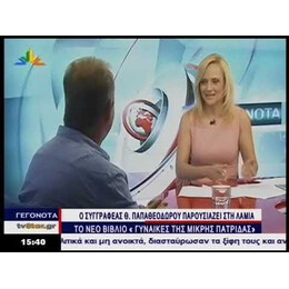 ΓΥΝΑΙΚΕΣ ΤΗΣ ΜΙΚΡΗΣ ΠΑΤΡΙΔΑΣ